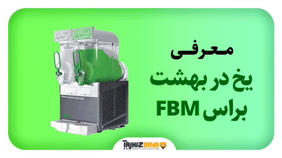 یخ در بهشت براس ATLAS 2