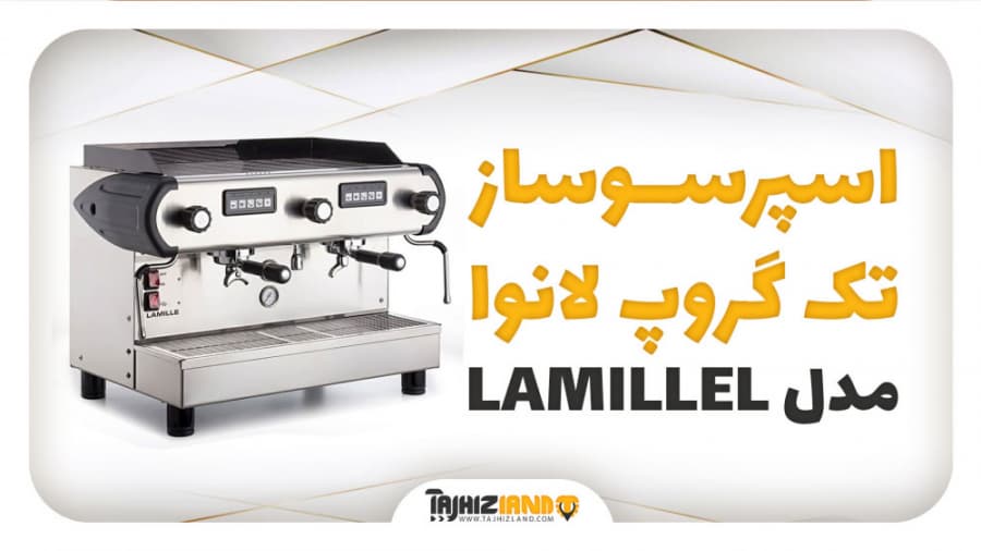 اسپرسوساز دوگروپ لانوا مدل LAMILLEL