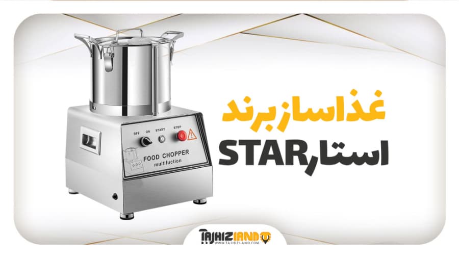 غذاساز استار STAR